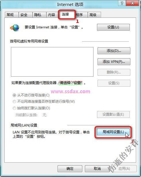 Windows中设置LAN代理服务器的方法